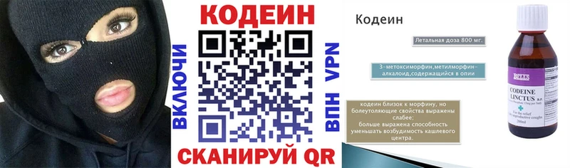 Купить  Черкесск  Codein напиток Lean (лин) 